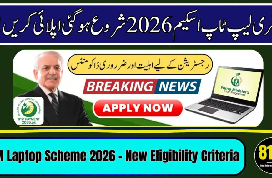 PM Laptop Scheme 2026 – New Eligibility Criteria & How to Apply Online