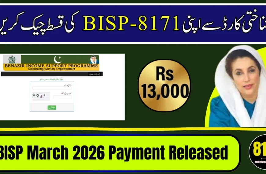 BISP Check Balance Online By CNIC March 2026 – Step by Step Guide