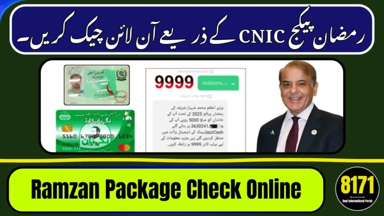 Ramzan Package 2026 Check Online – Verify Eligibility by CNIC
