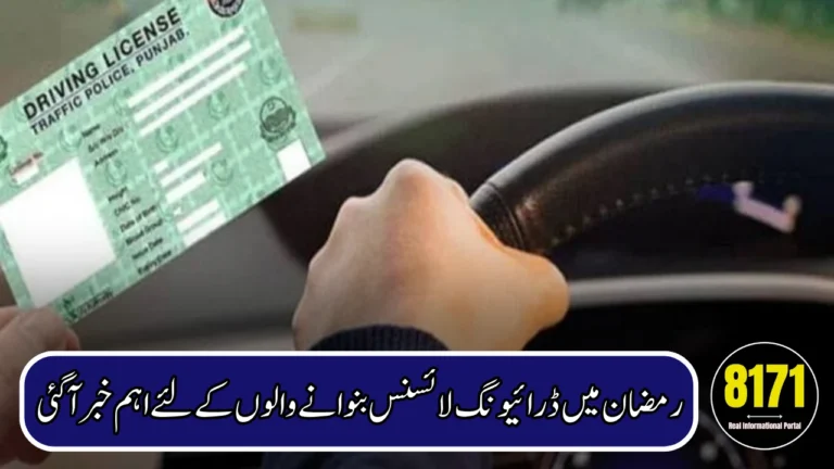 Big Relief for Driving License Applicants During Ramadan