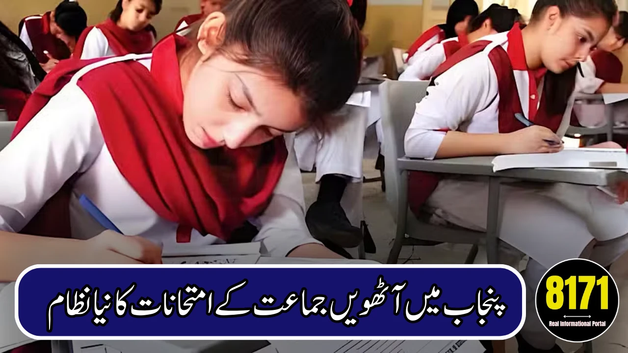 Punjab Introduces E-Sheets for Class 8 Board Exams 2026