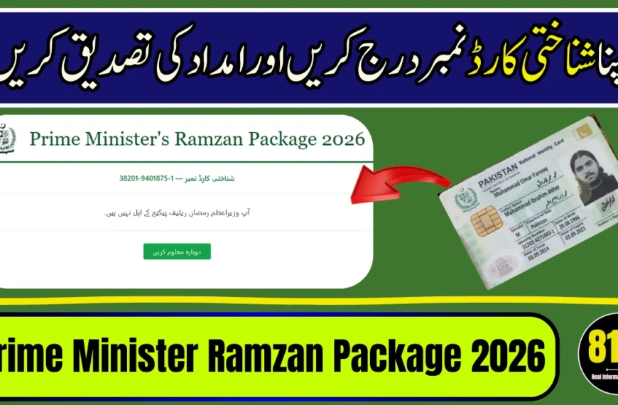 Prime Minister Ramzan Package 2026 Check CNIC Pakistan Online – Official Method