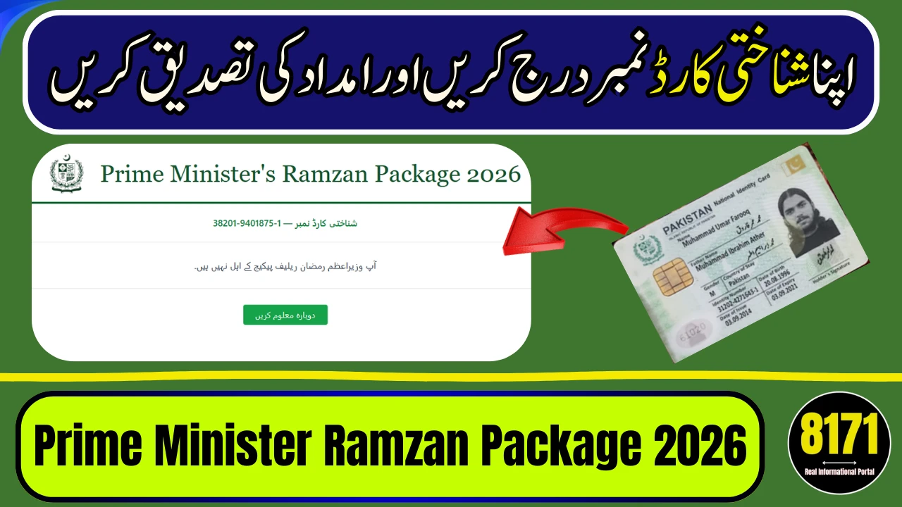 Prime Minister Ramzan Package 2026 Check CNIC Pakistan Online – Official Method