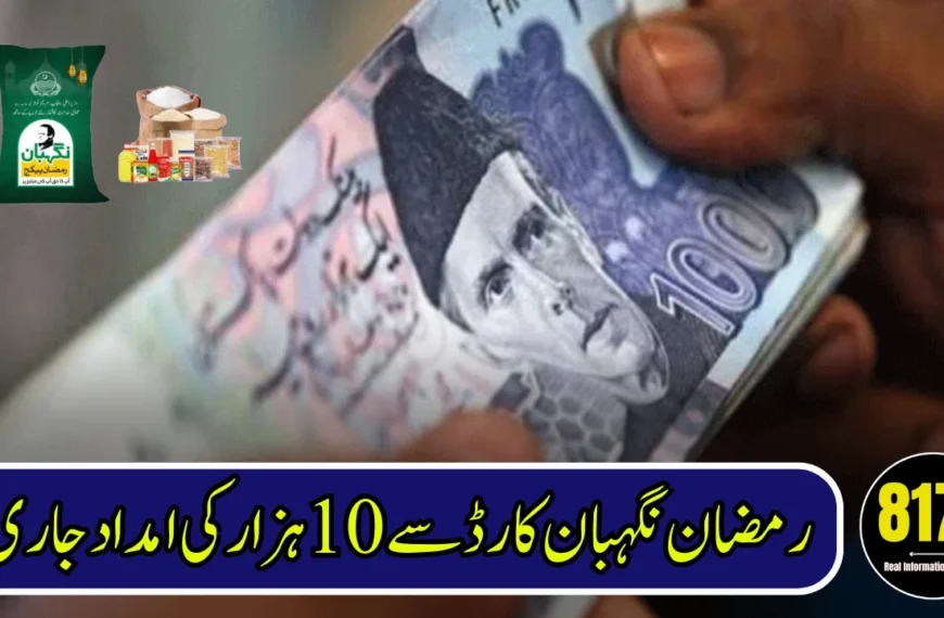 Ramadan Nigehban Cards: Rs10,000 Financial Assistance Being Distributed to Deserving Families