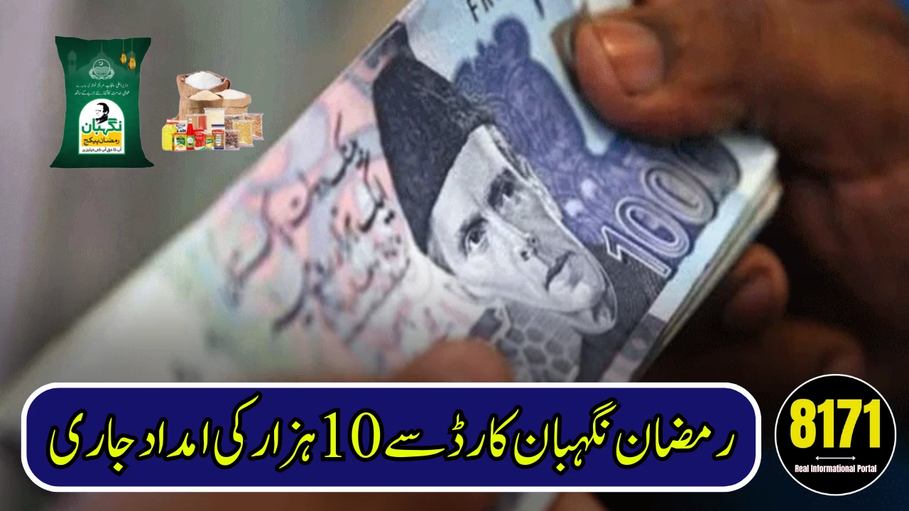 Ramadan Nigehban Cards: Rs10,000 Financial Assistance Being Distributed to Deserving Families
