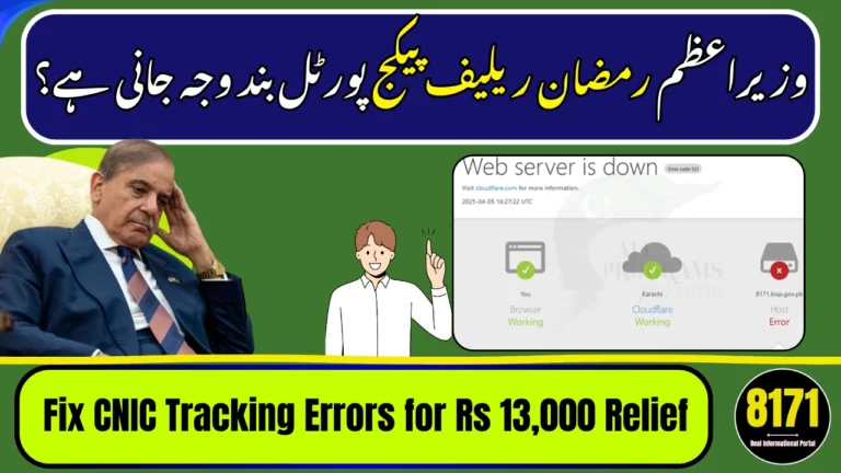 PMRRP Web Portal Not Working? Here’s How to Fix CNIC Check Issues Fast