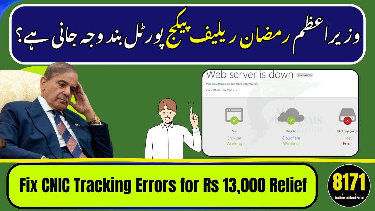 PMRRP Web Portal Not Working? Here’s How to Fix CNIC Check Issues Fast