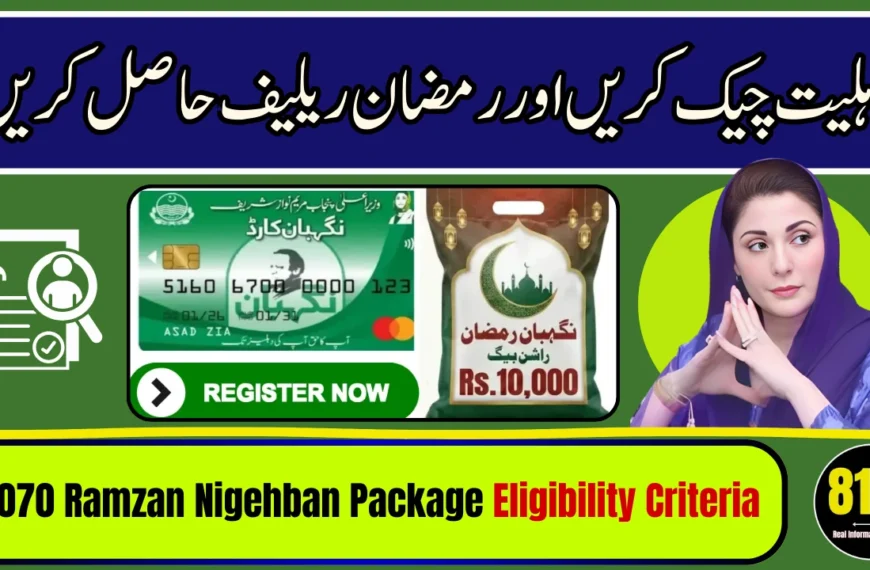 8070 Ramzan Nigehban Package Eligibility Criteria 2026 – Who Can Qualify?