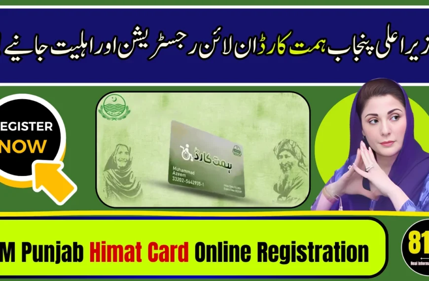 CM Himmat Card Program 2026 – Registration, Online Check & Eligibility Guide
