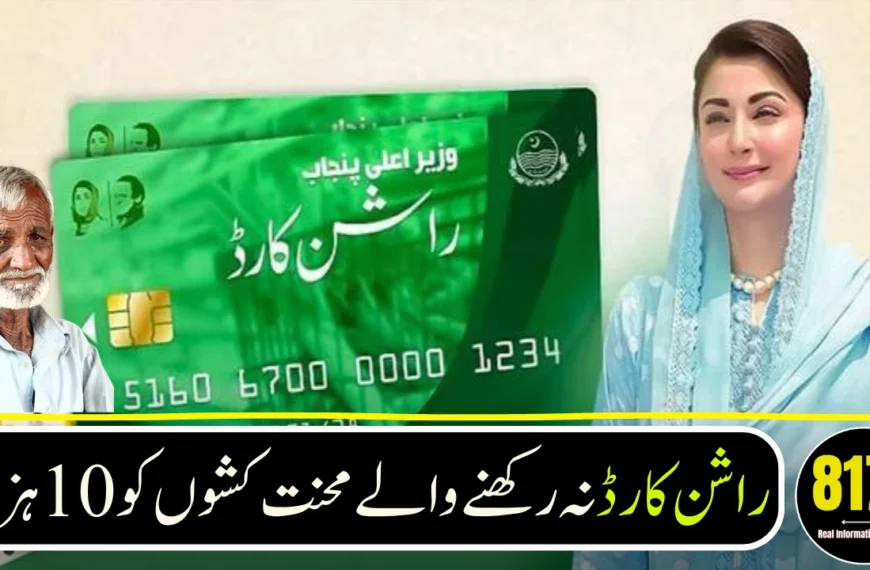 Punjab Govt Starts Rs10,000 Ramadan Relief for Registered Workers Without Rashan Card
