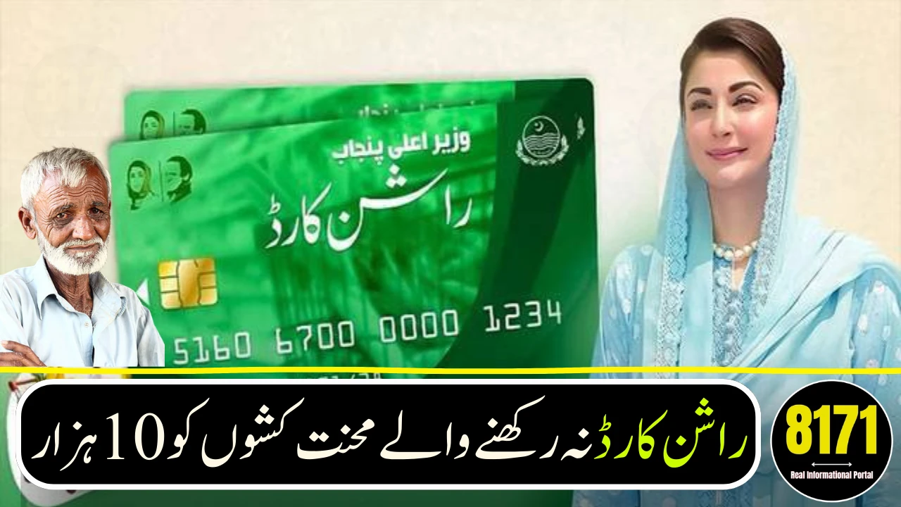 Punjab Govt Starts Rs10,000 Ramadan Relief for Registered Workers Without Rashan Card