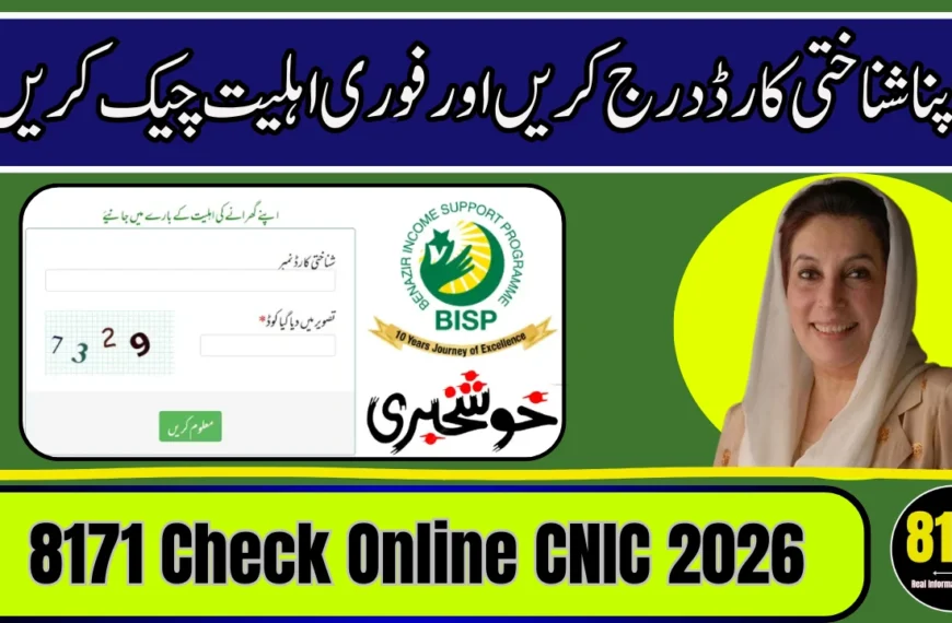 8171 Check Online CNIC 2026 – Complete Guide to Verify BISP Eligibility