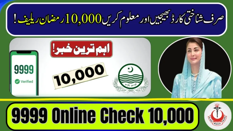 9999 CNIC Check 2026 – Verify Your 10000 Ramzan Relief Payment Instantly