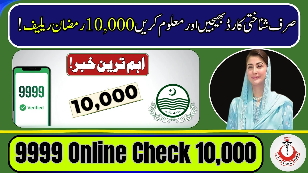 9999 CNIC Check 2026 – Verify Your 10000 Ramzan Relief Payment Instantly