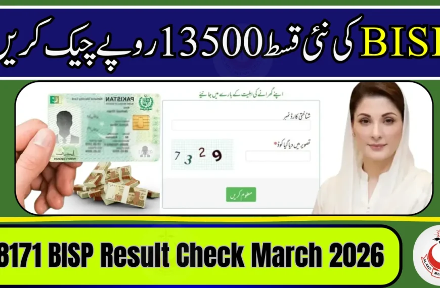 8171 BISP Result Check March 2026 – Verify CNIC Status Online