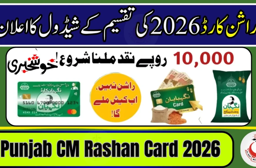 Punjab CM Rashan Card 2026: Distribution Schedule and Rs.3000 Subsidy Details