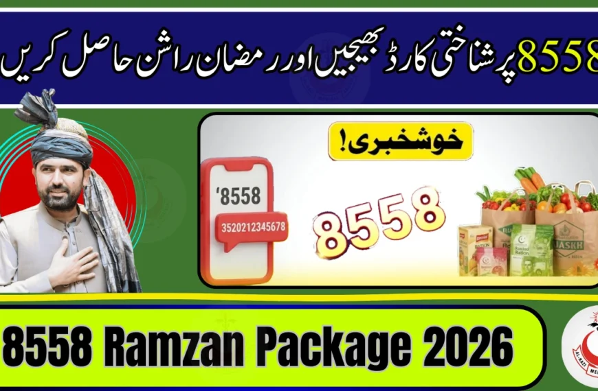 8558 Ramzan Package Apply Online March 2026 – KPK CNIC Check & Registration Guide